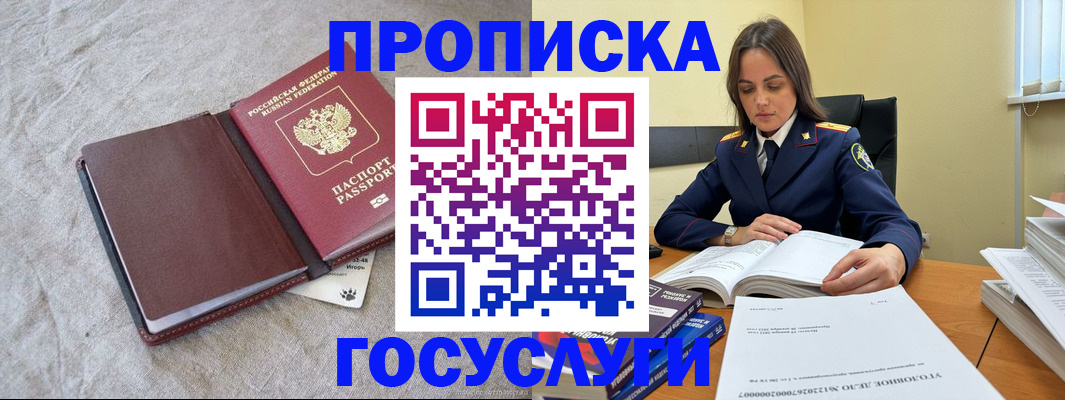 прописка регистрация в Знаменске